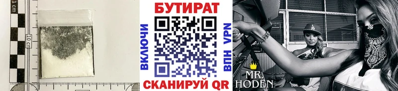 Бутират BDO 33%  Чебаркуль 