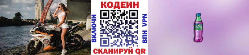 Codein напиток Lean (лин)  Чебаркуль 